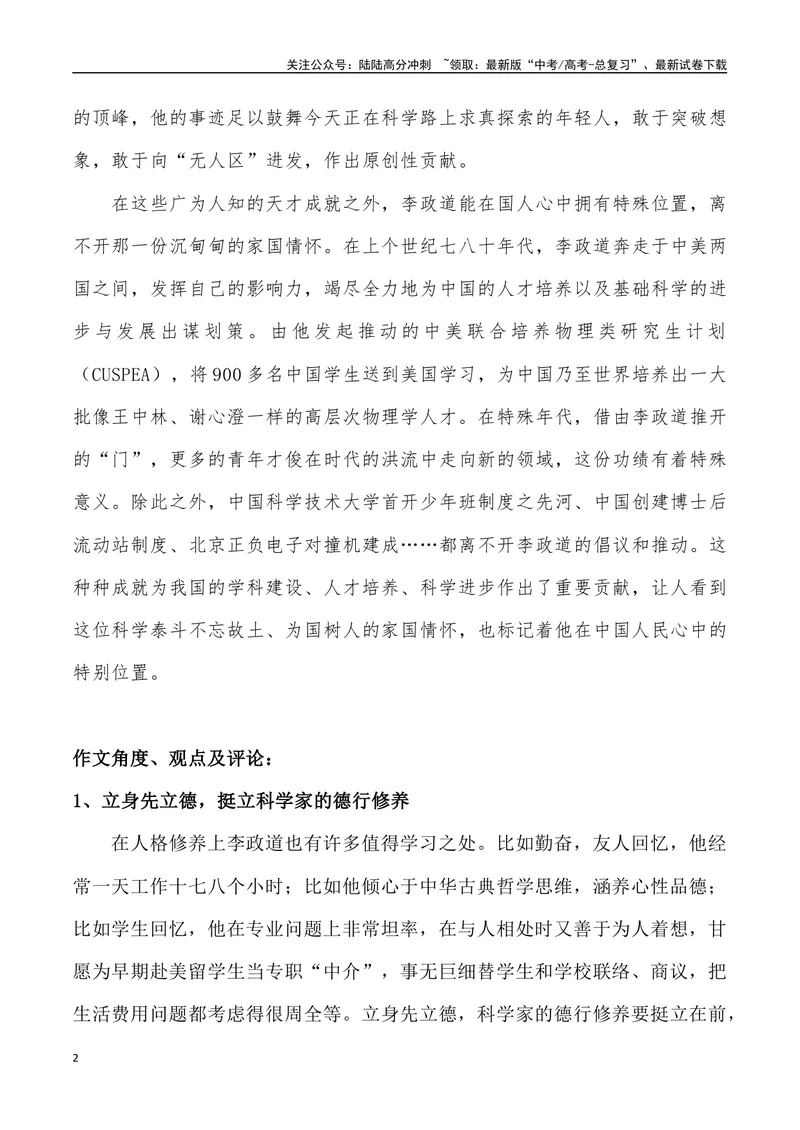 《10：李政道的“正道”-_专项复习_2025年_2025年高考语文8月热点素材速递_资料_1-资料》第2页预览