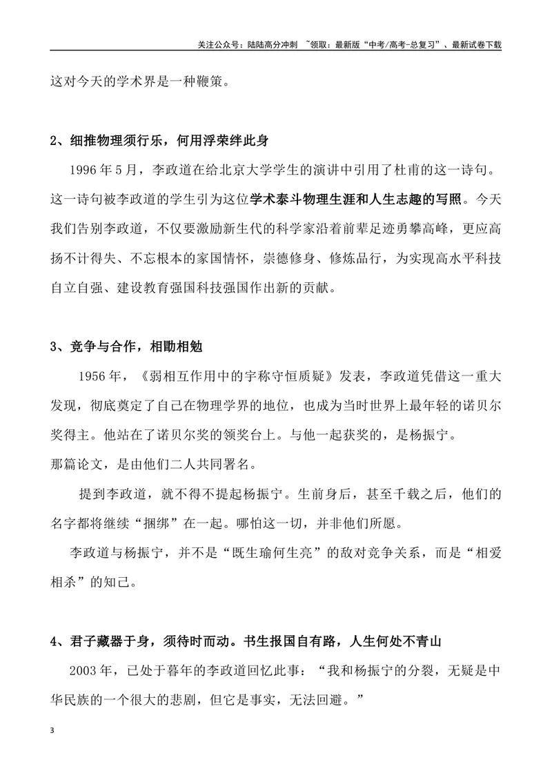 《10：李政道的“正道”-_专项复习_2025年_2025年高考语文8月热点素材速递_资料_1-资料》第3页预览