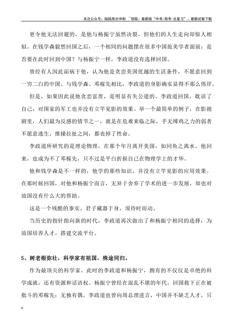 《10：李政道的“正道”-_专项复习_2025年_2025年高考语文8月热点素材速递_资料_1-资料》第4页预览