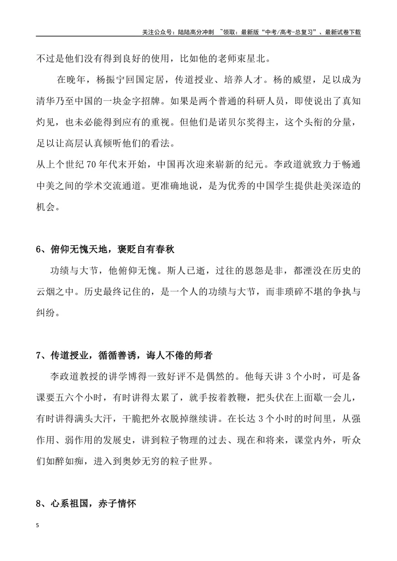 《10：李政道的“正道”-_专项复习_2025年_2025年高考语文8月热点素材速递_资料_1-资料》第5页预览