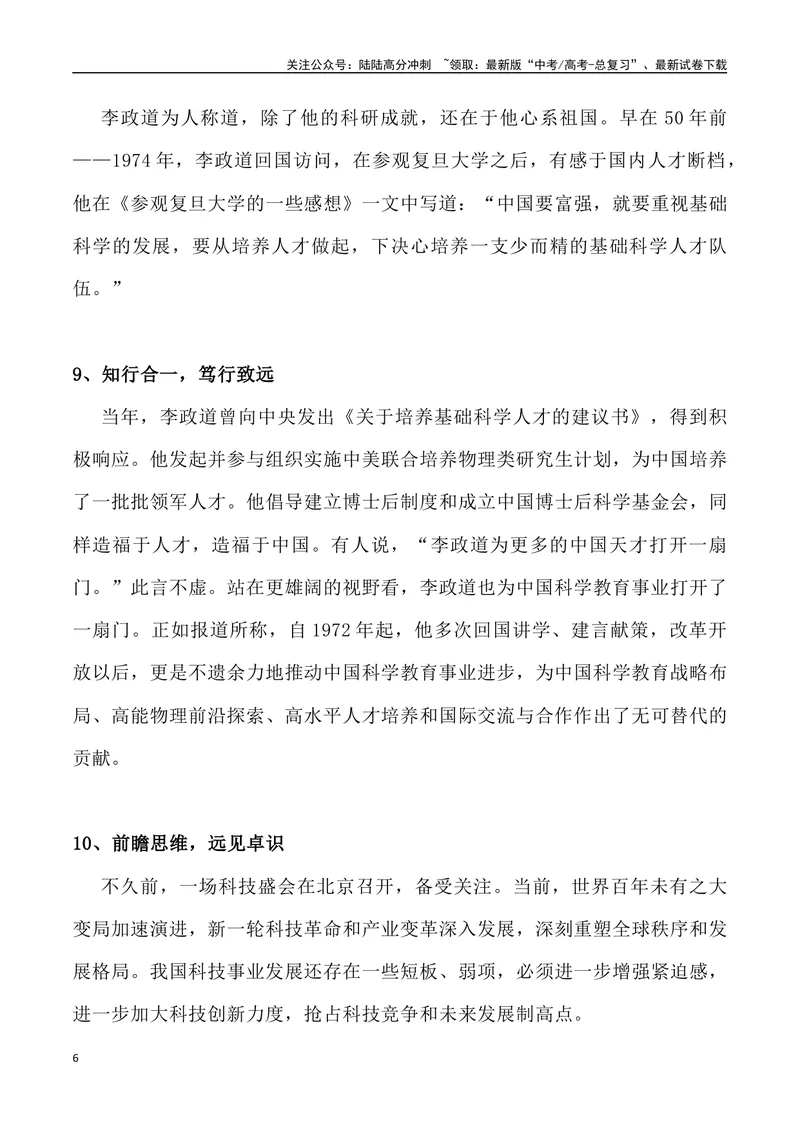 《10：李政道的“正道”-_专项复习_2025年_2025年高考语文8月热点素材速递_资料_1-资料》第6页预览