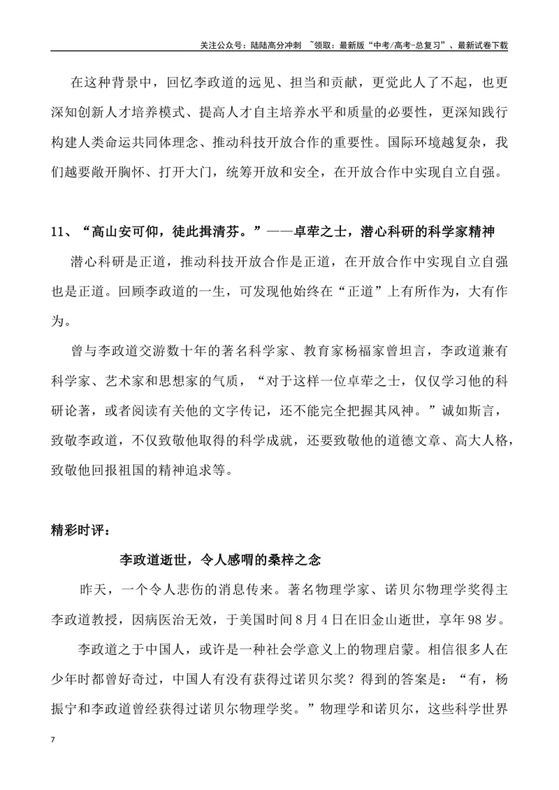 《10：李政道的“正道”-_专项复习_2025年_2025年高考语文8月热点素材速递_资料_1-资料》第7页预览