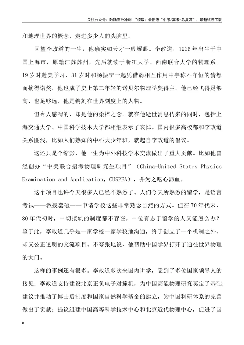 《10：李政道的“正道”-_专项复习_2025年_2025年高考语文8月热点素材速递_资料_1-资料》第8页预览