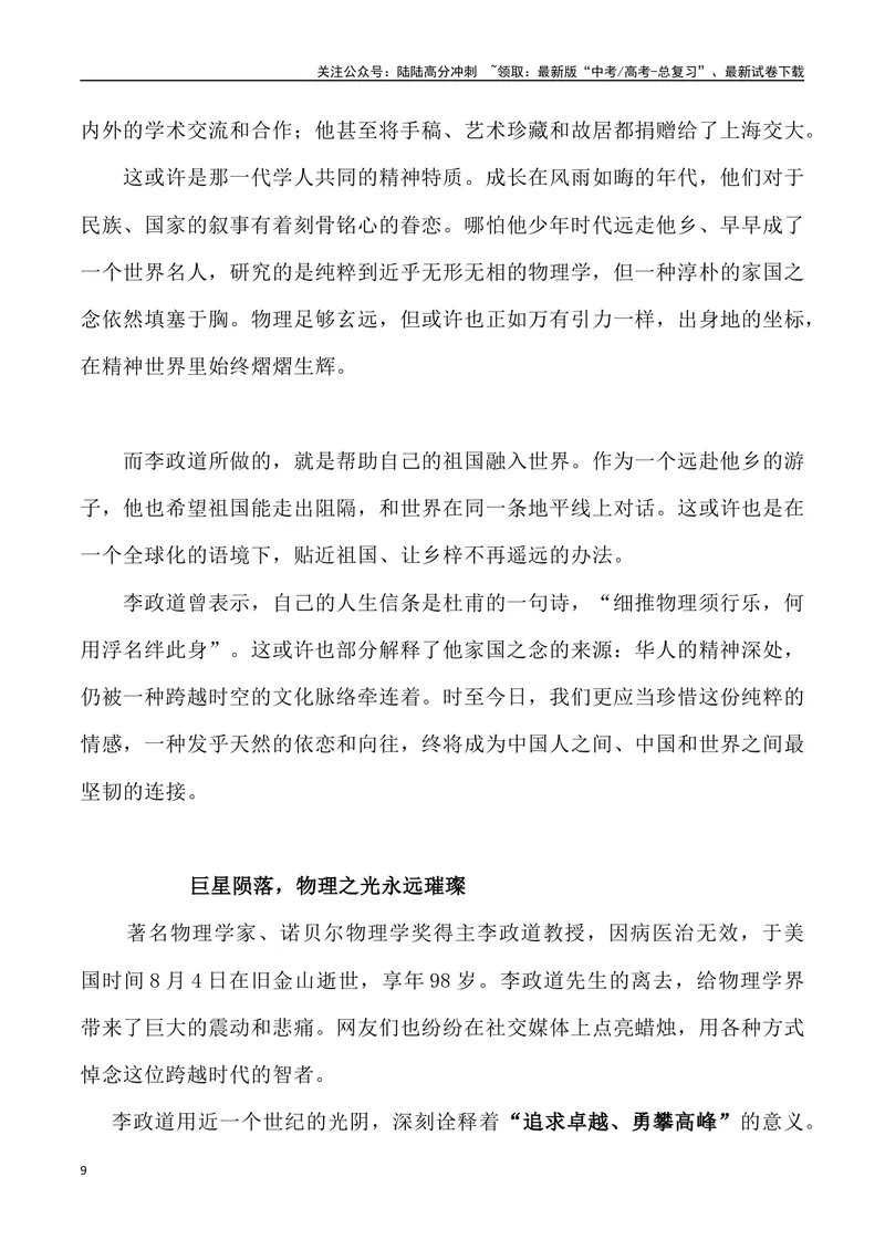 《10：李政道的“正道”-_专项复习_2025年_2025年高考语文8月热点素材速递_资料_1-资料》第9页预览