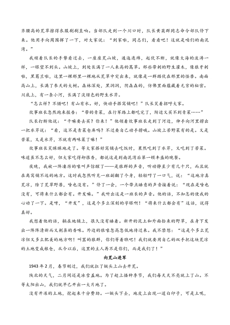 《02现代文阅读Ⅱ（2026年4月高三月考）01（教师版）_专项复习_2026年-语文专项复习_352026年高考语文各地模考好题分类汇编练（全国ⅠⅡ卷区）_资料》第10页预览