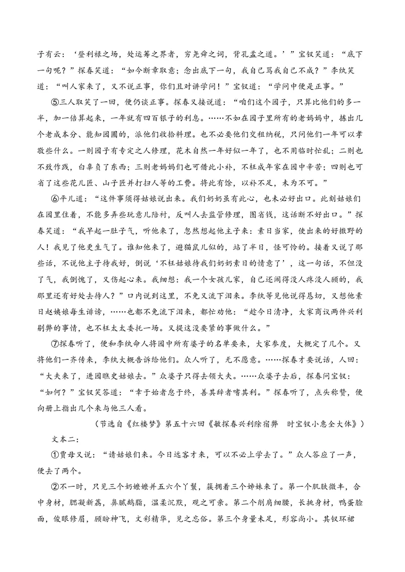 《02现代文阅读Ⅱ（2026年4月高三月考）01（教师版）_专项复习_2026年-语文专项复习_352026年高考语文各地模考好题分类汇编练（全国ⅠⅡ卷区）_资料》第2页预览