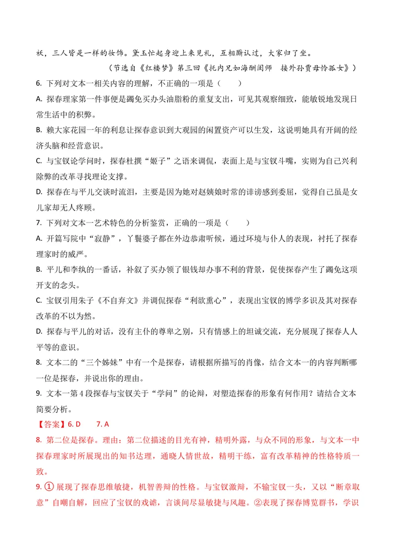 《02现代文阅读Ⅱ（2026年4月高三月考）01（教师版）_专项复习_2026年-语文专项复习_352026年高考语文各地模考好题分类汇编练（全国ⅠⅡ卷区）_资料》第3页预览