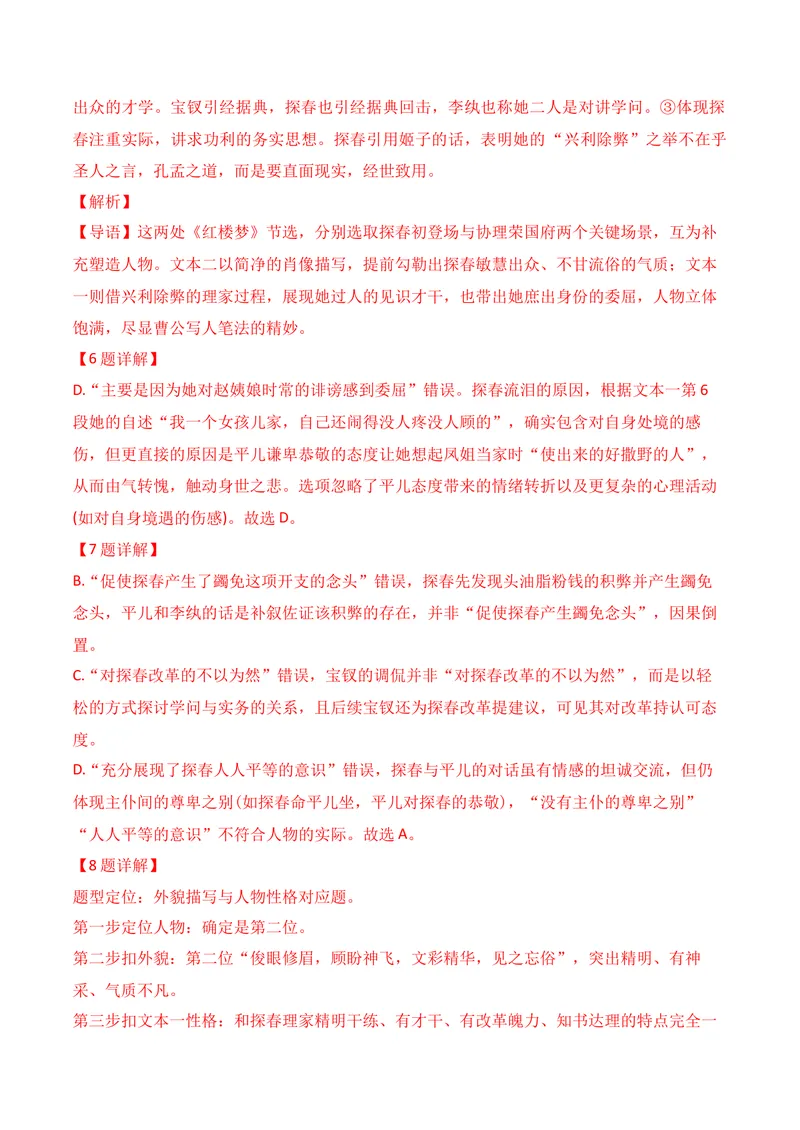 《02现代文阅读Ⅱ（2026年4月高三月考）01（教师版）_专项复习_2026年-语文专项复习_352026年高考语文各地模考好题分类汇编练（全国ⅠⅡ卷区）_资料》第4页预览