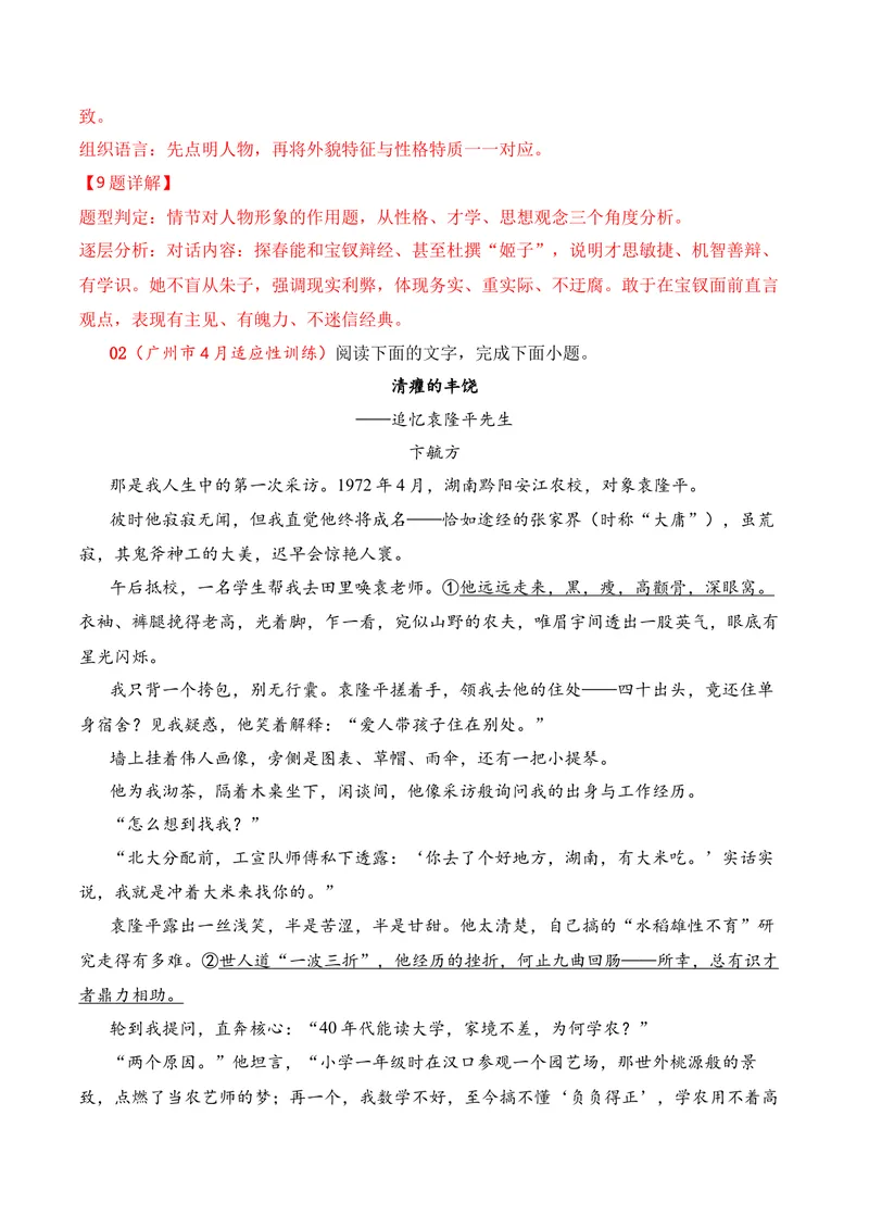 《02现代文阅读Ⅱ（2026年4月高三月考）01（教师版）_专项复习_2026年-语文专项复习_352026年高考语文各地模考好题分类汇编练（全国ⅠⅡ卷区）_资料》第5页预览