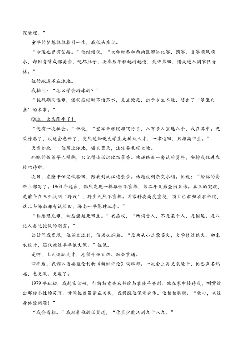 《02现代文阅读Ⅱ（2026年4月高三月考）01（教师版）_专项复习_2026年-语文专项复习_352026年高考语文各地模考好题分类汇编练（全国ⅠⅡ卷区）_资料》第6页预览
