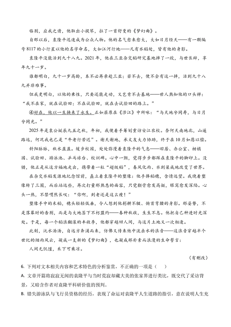 《02现代文阅读Ⅱ（2026年4月高三月考）01（教师版）_专项复习_2026年-语文专项复习_352026年高考语文各地模考好题分类汇编练（全国ⅠⅡ卷区）_资料》第7页预览