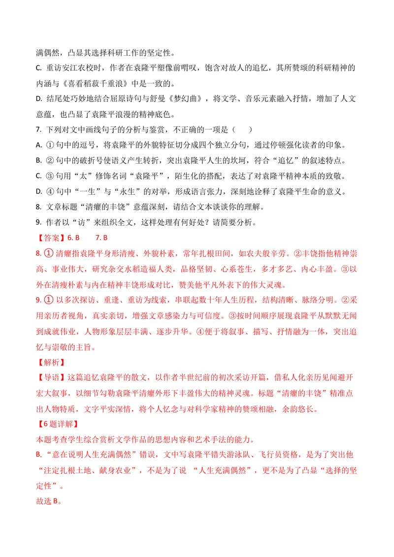 《02现代文阅读Ⅱ（2026年4月高三月考）01（教师版）_专项复习_2026年-语文专项复习_352026年高考语文各地模考好题分类汇编练（全国ⅠⅡ卷区）_资料》第8页预览