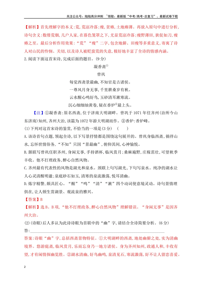 《02诗歌鉴赏专题训练：语言的鉴赏（解析版）_一轮复习_2025年_2025年高考语文一轮复习之古代诗歌阅读与名篇名句默写（全国通用）_资料_1-资料》第2页预览