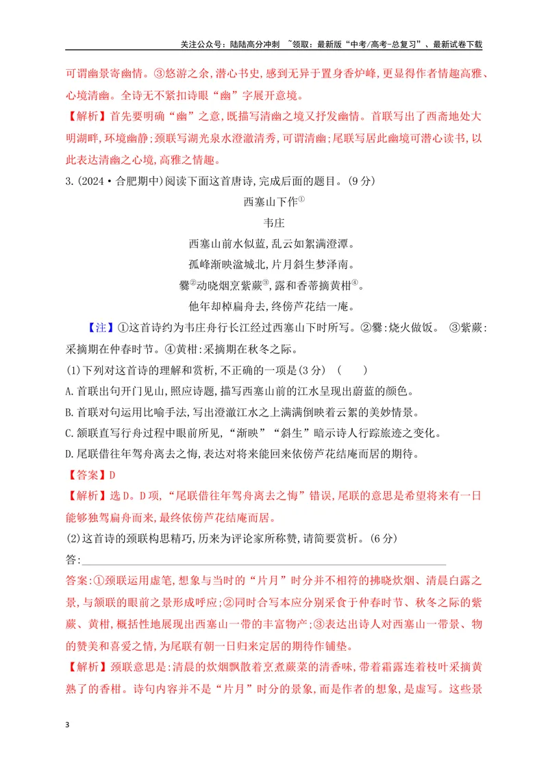 《02诗歌鉴赏专题训练：语言的鉴赏（解析版）_一轮复习_2025年_2025年高考语文一轮复习之古代诗歌阅读与名篇名句默写（全国通用）_资料_1-资料》第3页预览