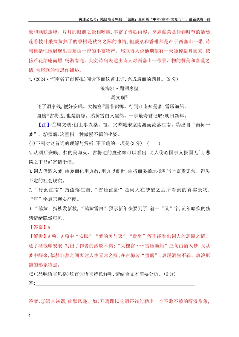 《02诗歌鉴赏专题训练：语言的鉴赏（解析版）_一轮复习_2025年_2025年高考语文一轮复习之古代诗歌阅读与名篇名句默写（全国通用）_资料_1-资料》第4页预览