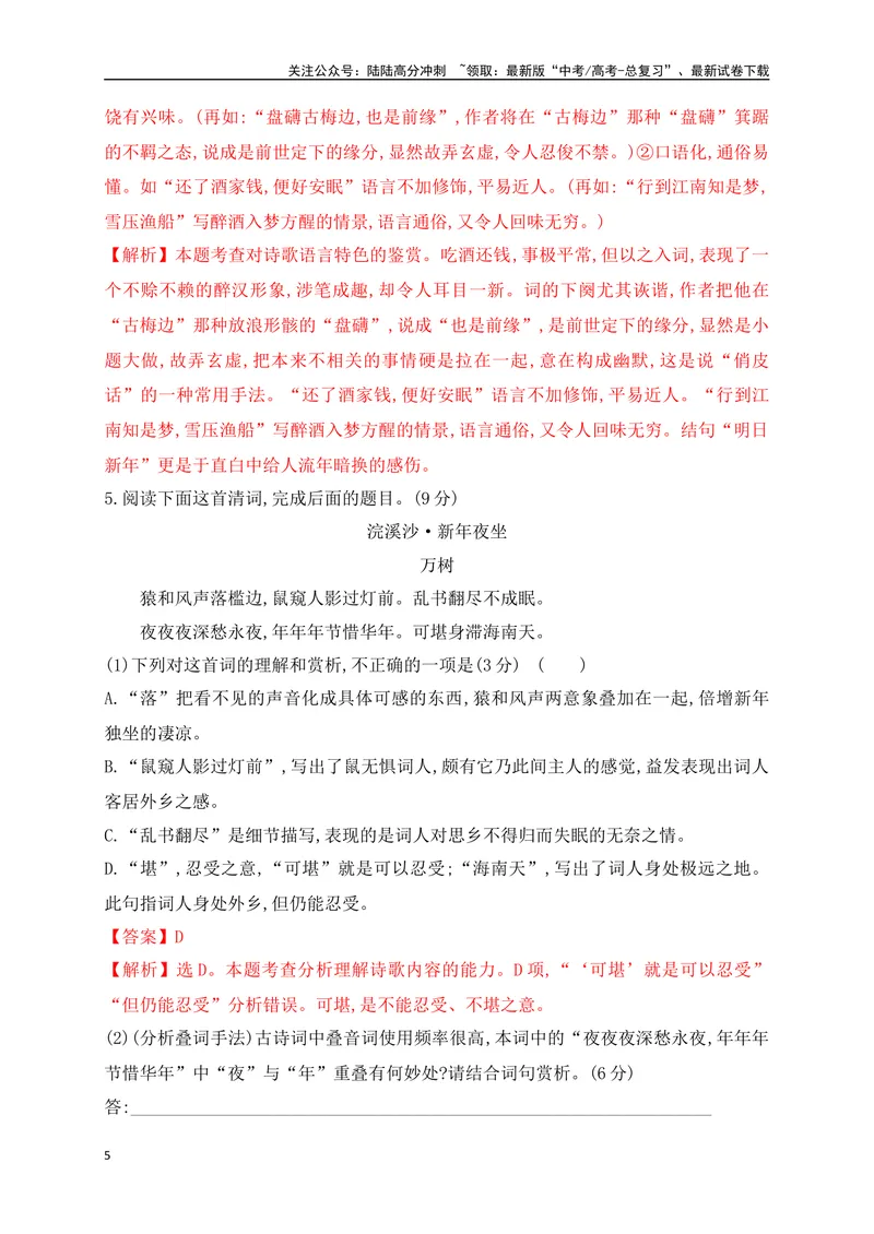 《02诗歌鉴赏专题训练：语言的鉴赏（解析版）_一轮复习_2025年_2025年高考语文一轮复习之古代诗歌阅读与名篇名句默写（全国通用）_资料_1-资料》第5页预览