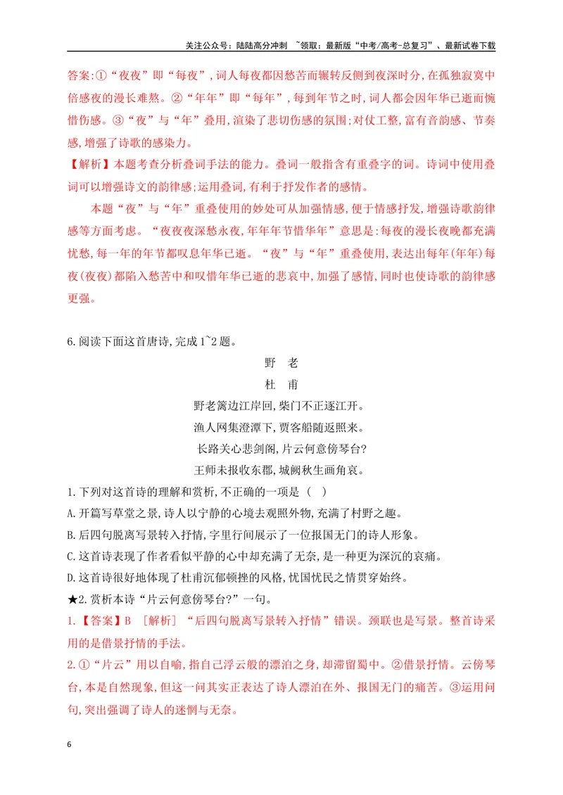 《02诗歌鉴赏专题训练：语言的鉴赏（解析版）_一轮复习_2025年_2025年高考语文一轮复习之古代诗歌阅读与名篇名句默写（全国通用）_资料_1-资料》第6页预览