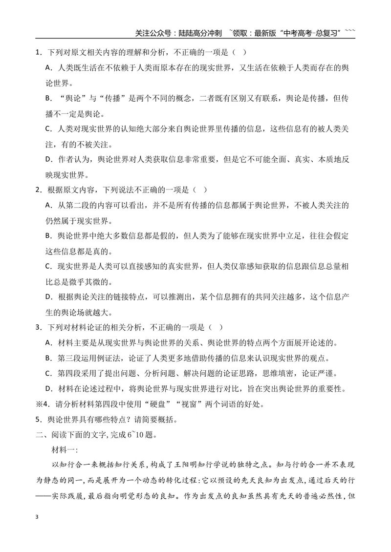 《10信息类文本阅读之重要概念及词语的理解分析（学生版）_一轮复习_2026年-语文一轮复习_2026年高考语文一轮复习之现代文专题（全国通用）-G388_资料》第3页预览