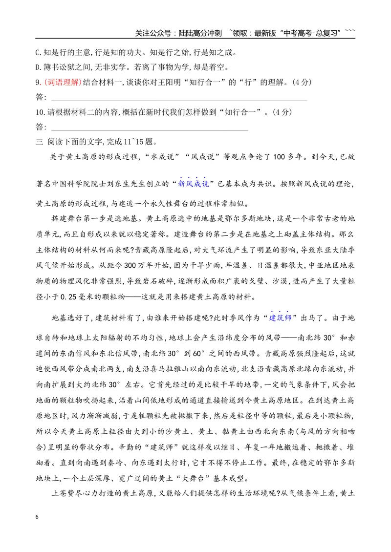 《10信息类文本阅读之重要概念及词语的理解分析（学生版）_一轮复习_2026年-语文一轮复习_2026年高考语文一轮复习之现代文专题（全国通用）-G388_资料》第6页预览
