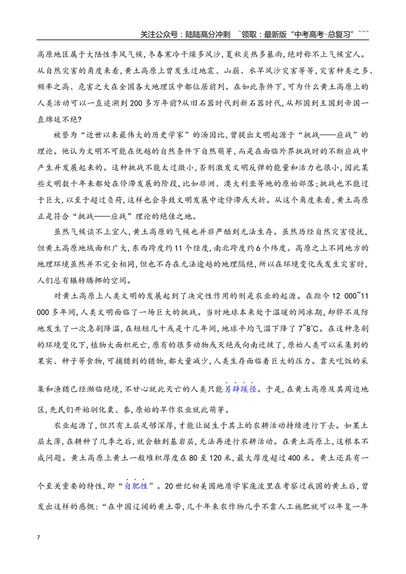《10信息类文本阅读之重要概念及词语的理解分析（学生版）_一轮复习_2026年-语文一轮复习_2026年高考语文一轮复习之现代文专题（全国通用）-G388_资料》第7页预览
