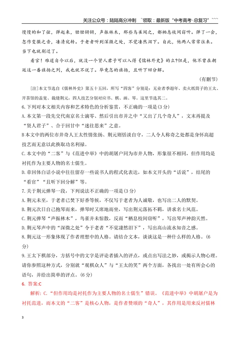 《022023-2025年新高考Ⅱ卷小说阅读真题训练（教师版）_一轮复习_2026年-语文一轮复习_2026年高考语文一轮复习之现代文专题（全国通用）-G388_资料》第3页预览