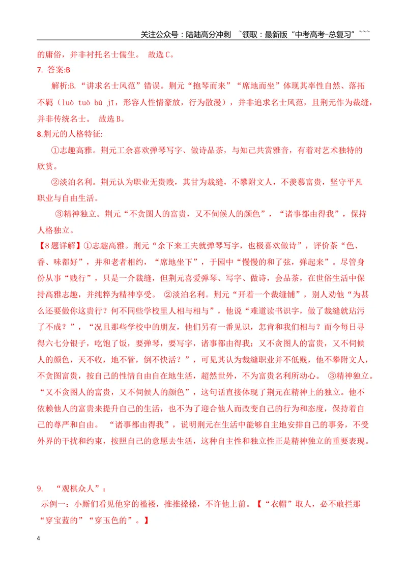 《022023-2025年新高考Ⅱ卷小说阅读真题训练（教师版）_一轮复习_2026年-语文一轮复习_2026年高考语文一轮复习之现代文专题（全国通用）-G388_资料》第4页预览