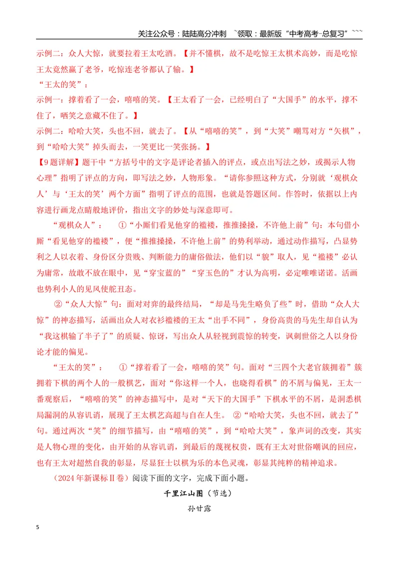 《022023-2025年新高考Ⅱ卷小说阅读真题训练（教师版）_一轮复习_2026年-语文一轮复习_2026年高考语文一轮复习之现代文专题（全国通用）-G388_资料》第5页预览