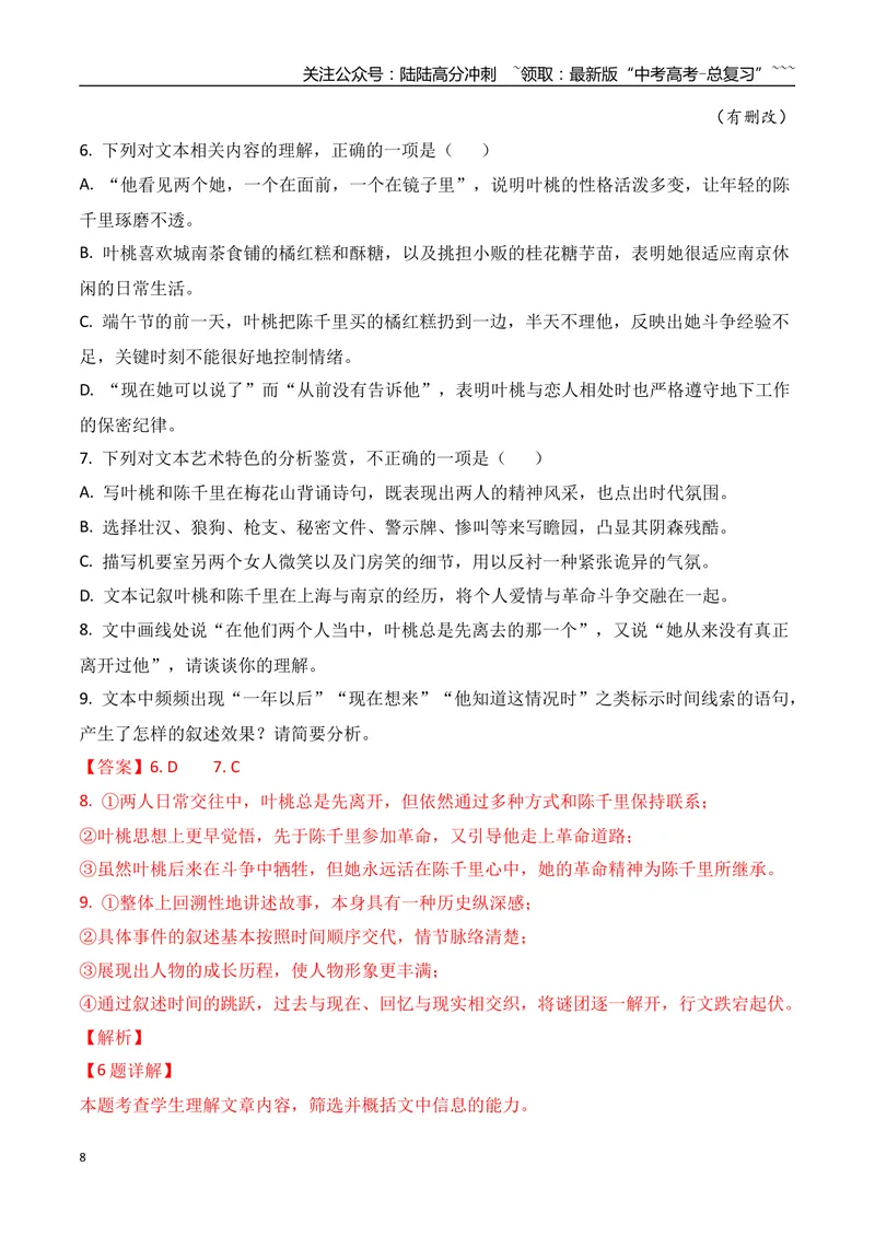 《022023-2025年新高考Ⅱ卷小说阅读真题训练（教师版）_一轮复习_2026年-语文一轮复习_2026年高考语文一轮复习之现代文专题（全国通用）-G388_资料》第8页预览