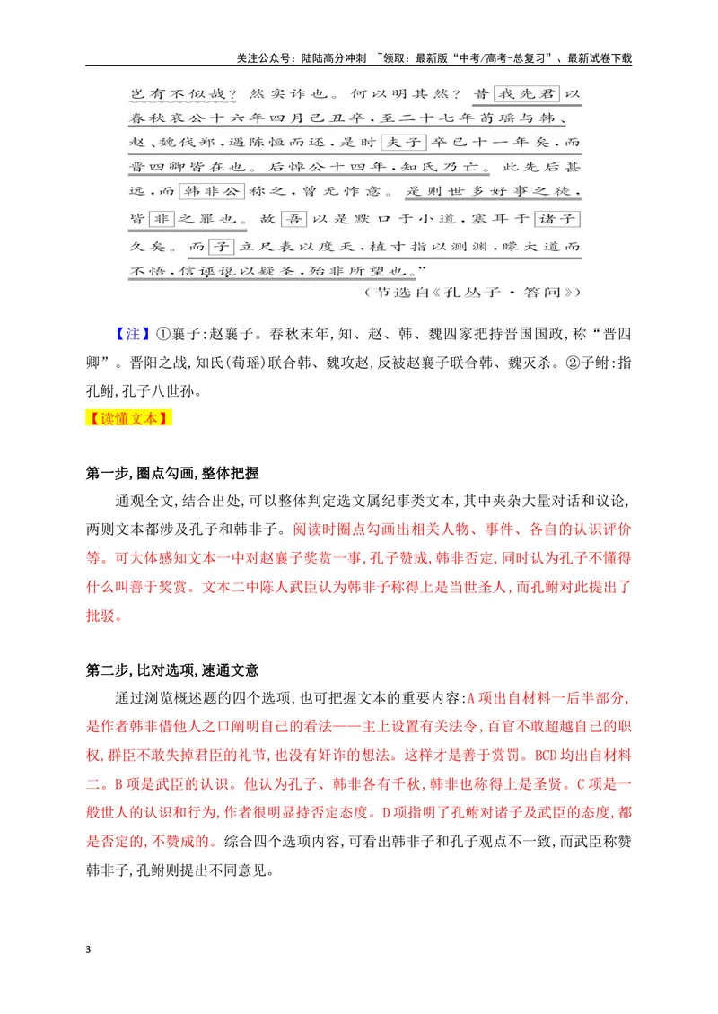 《02考点把脉读懂文题——文言文阅读解题整体思路_一轮复习_2025年_2025年高考语文一轮复习阅读鉴赏全国通用_资料_3-文言文阅读》第3页预览