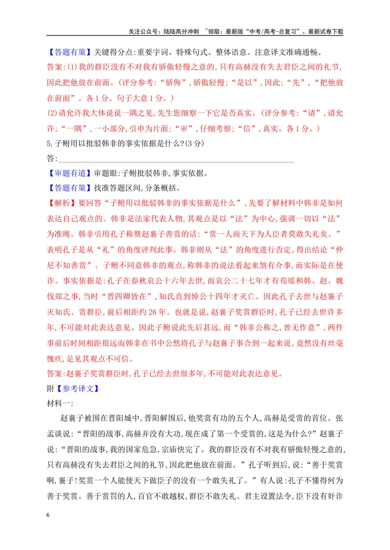 《02考点把脉读懂文题——文言文阅读解题整体思路_一轮复习_2025年_2025年高考语文一轮复习阅读鉴赏全国通用_资料_3-文言文阅读》第6页预览