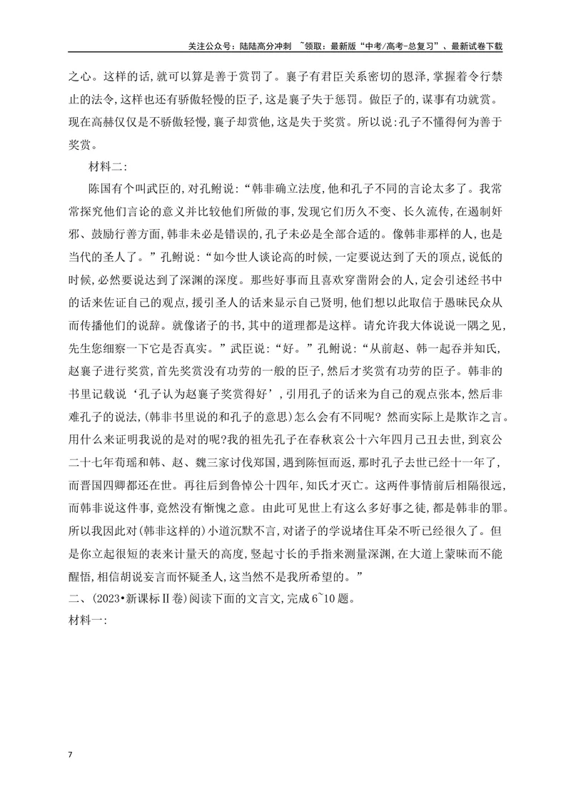 《02考点把脉读懂文题——文言文阅读解题整体思路_一轮复习_2025年_2025年高考语文一轮复习阅读鉴赏全国通用_资料_3-文言文阅读》第7页预览
