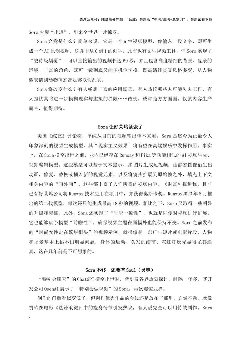 《02热点话题预测：逐人工智能之光，扬科技利刃之帆——”AI快速发展，Sora横空出世“-_专项复习_2024年_2024年高考语文作文考前必备素材与押题范文通用版_资料》第4页预览