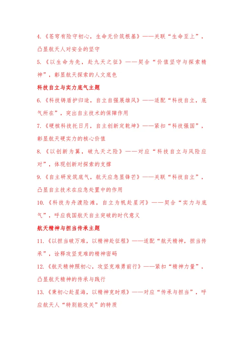 《15（热点事件：神州二十号延迟返回）素材整理与运用_专项复习_2026年-语文专项复习_442026年高考热点作文素材积累与运用（全国通用）》第10页预览