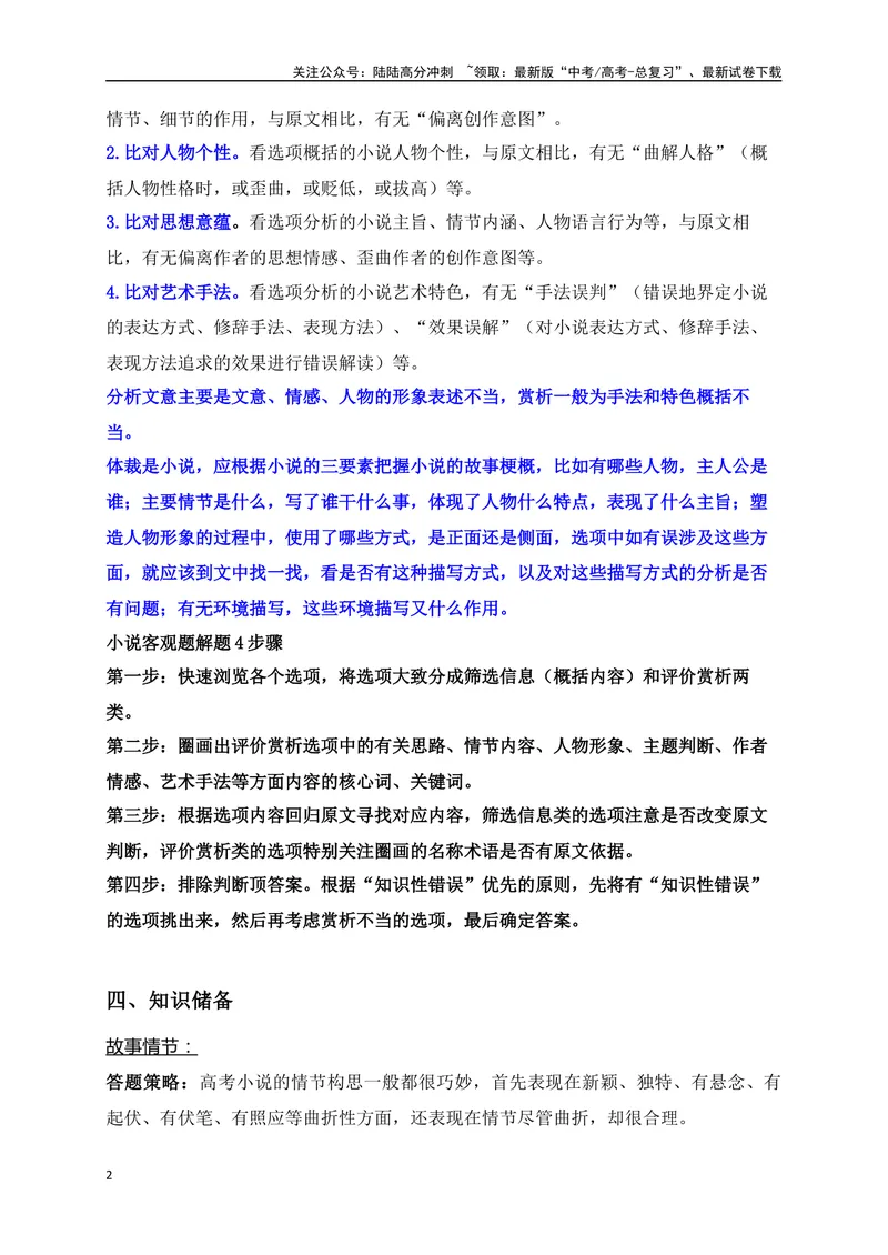 《04文学类文本之小说阅读选择题精准突破-（全国通用）_二轮复习_2025年_2025年高考语文二轮复习之现代文阅读专项训练全国通用_资料》第2页预览