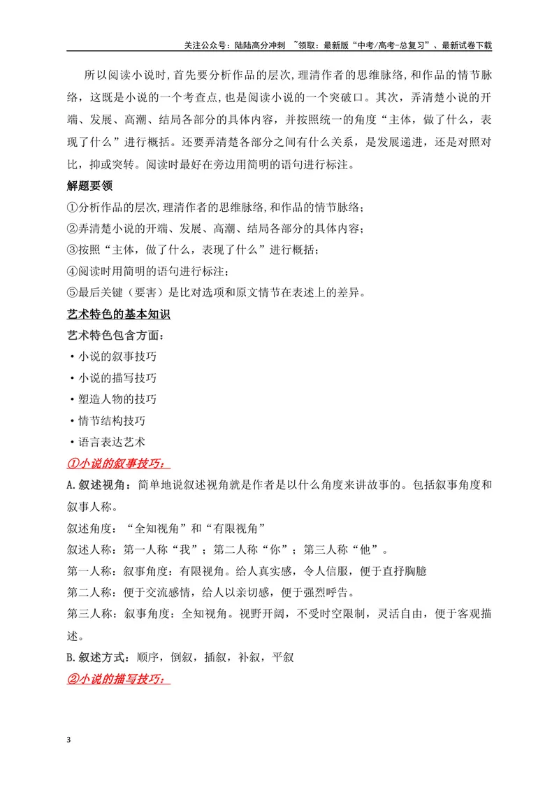 《04文学类文本之小说阅读选择题精准突破-（全国通用）_二轮复习_2025年_2025年高考语文二轮复习之现代文阅读专项训练全国通用_资料》第3页预览