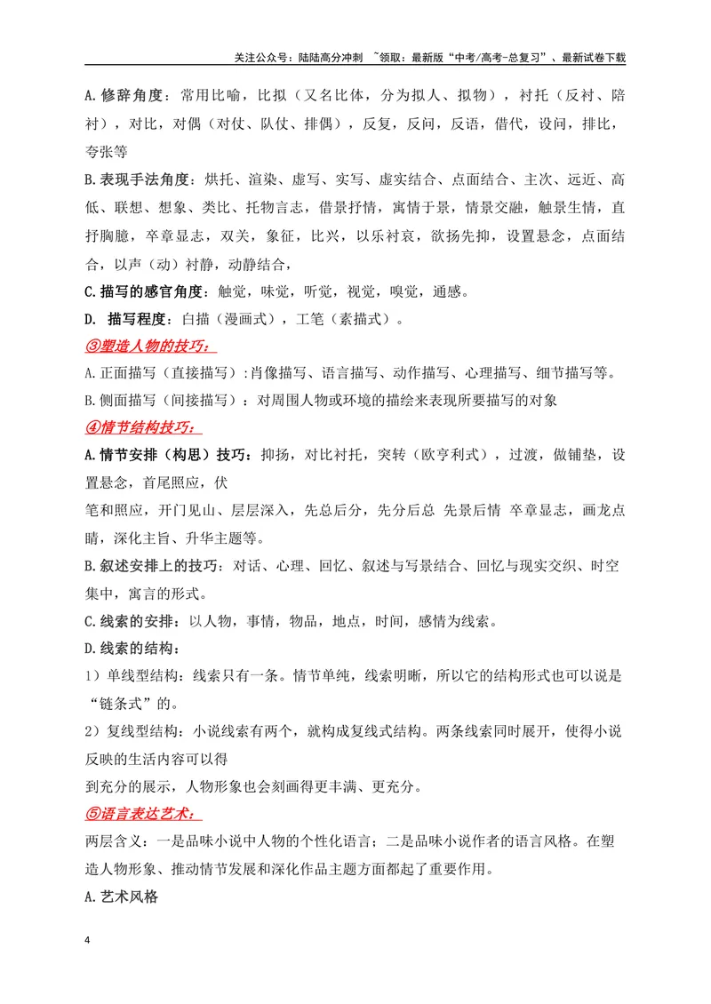 《04文学类文本之小说阅读选择题精准突破-（全国通用）_二轮复习_2025年_2025年高考语文二轮复习之现代文阅读专项训练全国通用_资料》第4页预览