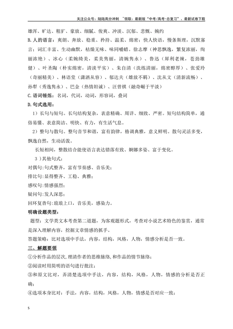 《04文学类文本之小说阅读选择题精准突破-（全国通用）_二轮复习_2025年_2025年高考语文二轮复习之现代文阅读专项训练全国通用_资料》第5页预览