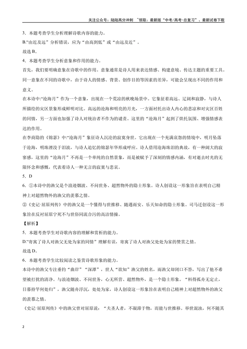 《17诗歌之形象（通用版）（全解全析）_二轮复习_2025年_2025年新高考语文二轮复习高频考点重难点强化训练卷_资料》第2页预览