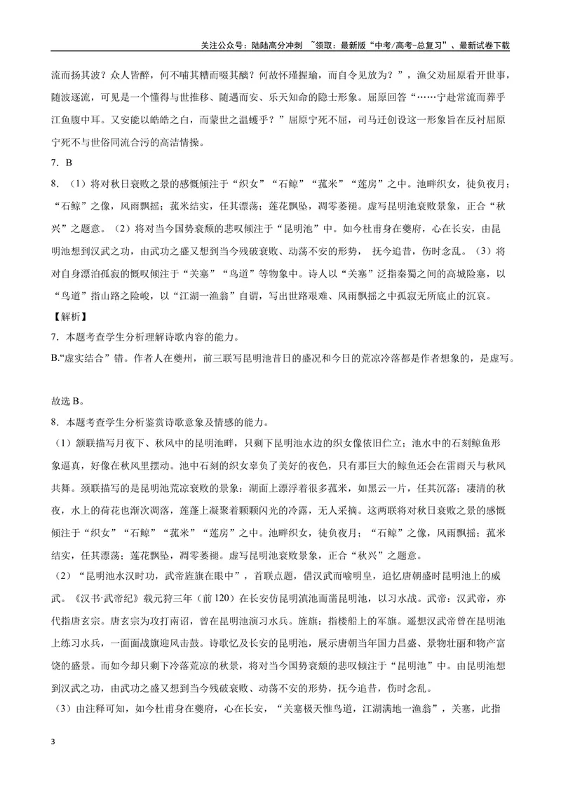 《17诗歌之形象（通用版）（全解全析）_二轮复习_2025年_2025年新高考语文二轮复习高频考点重难点强化训练卷_资料》第3页预览