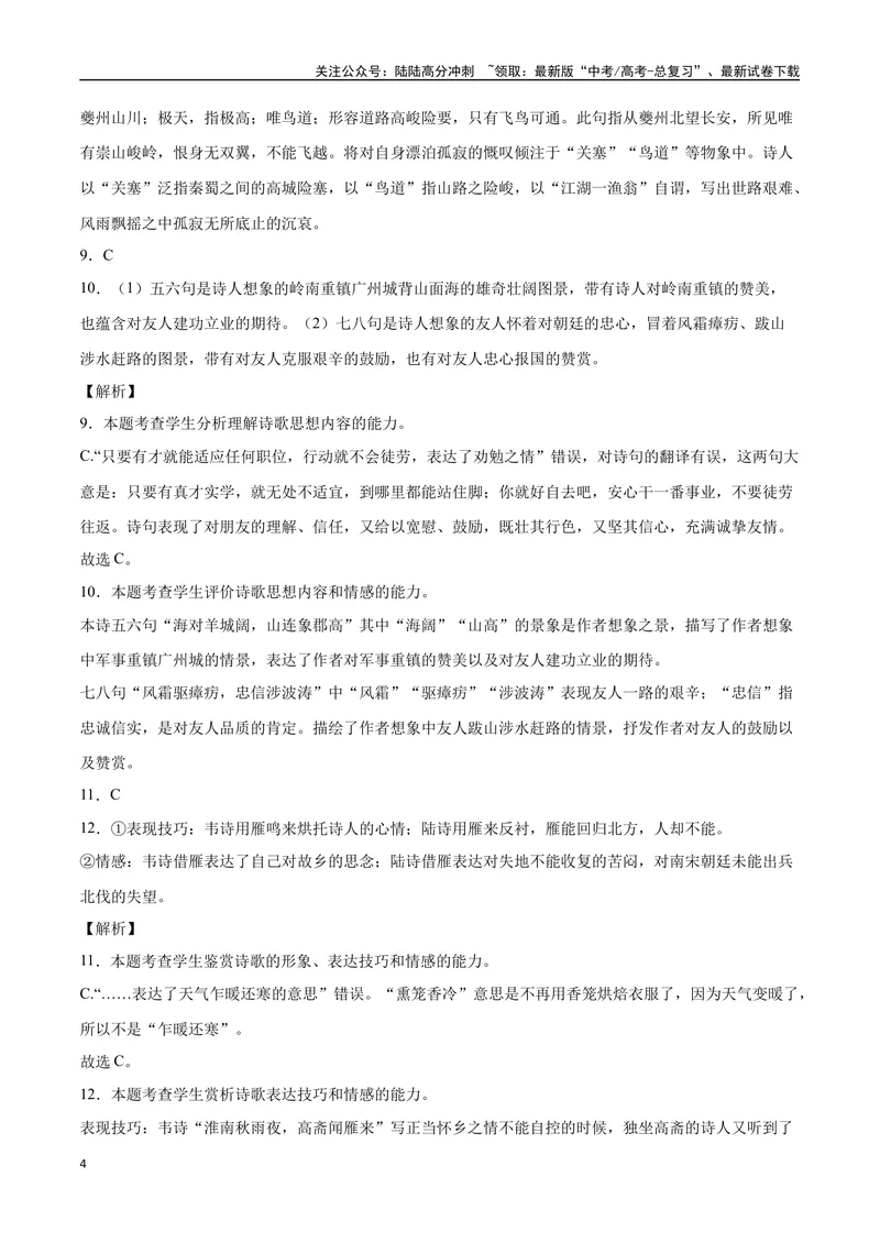 《17诗歌之形象（通用版）（全解全析）_二轮复习_2025年_2025年新高考语文二轮复习高频考点重难点强化训练卷_资料》第4页预览