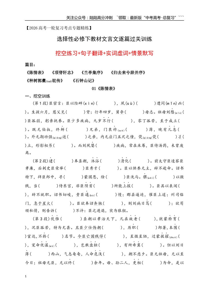 《06选必下教材文言文逐篇过关挖空训练（教师版）_一轮复习_2026年-语文一轮复习_2026年高考语文一轮复习之古诗文专题（全国通用）-G387_资料》第1页预览
