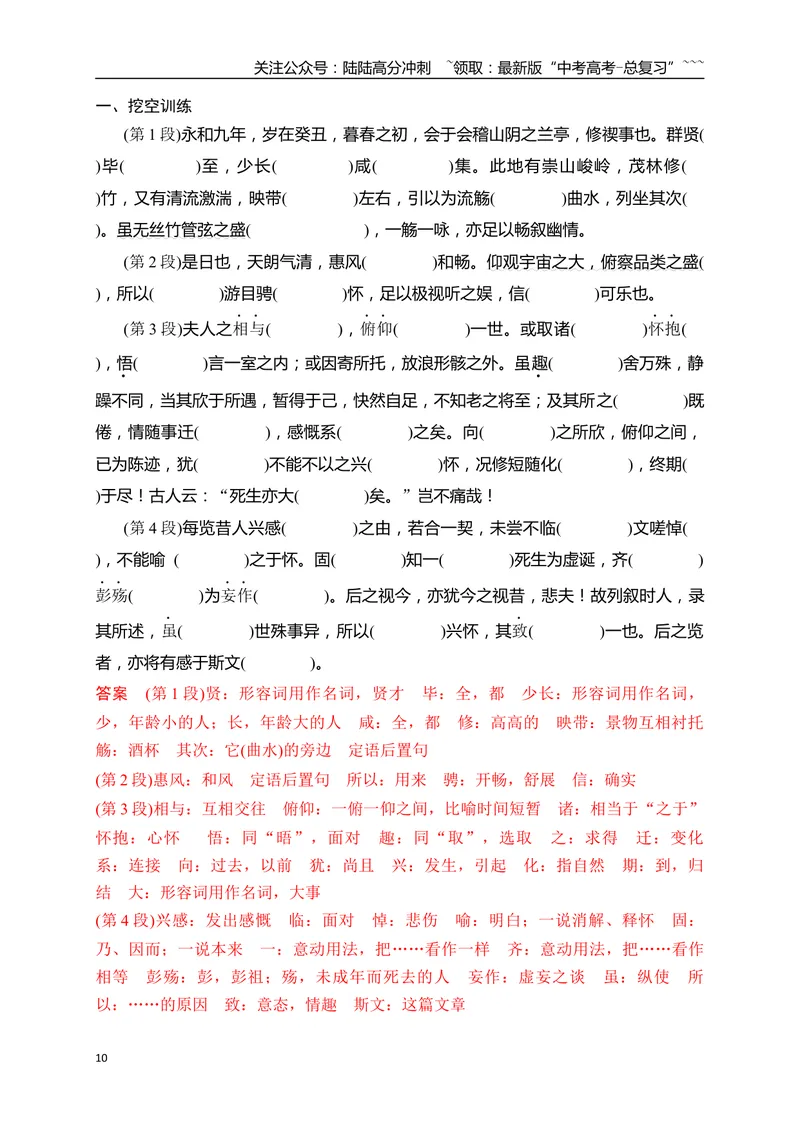 《06选必下教材文言文逐篇过关挖空训练（教师版）_一轮复习_2026年-语文一轮复习_2026年高考语文一轮复习之古诗文专题（全国通用）-G387_资料》第10页预览