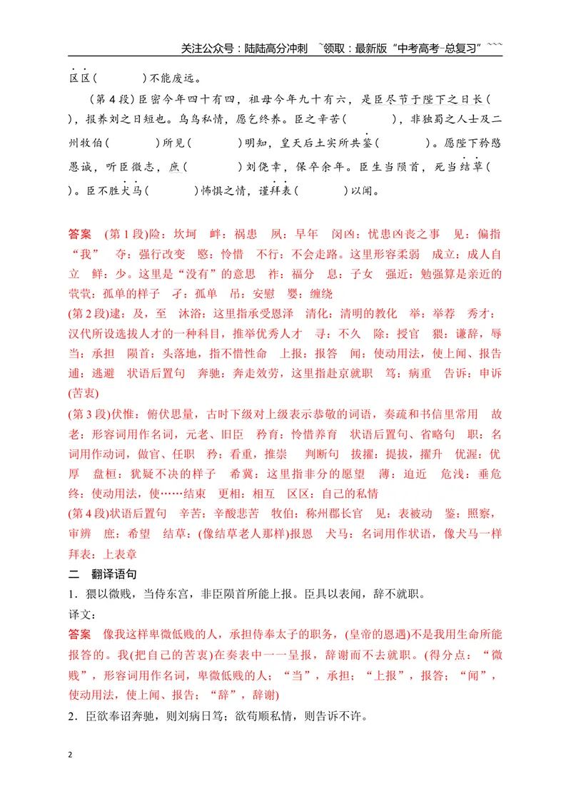《06选必下教材文言文逐篇过关挖空训练（教师版）_一轮复习_2026年-语文一轮复习_2026年高考语文一轮复习之古诗文专题（全国通用）-G387_资料》第2页预览