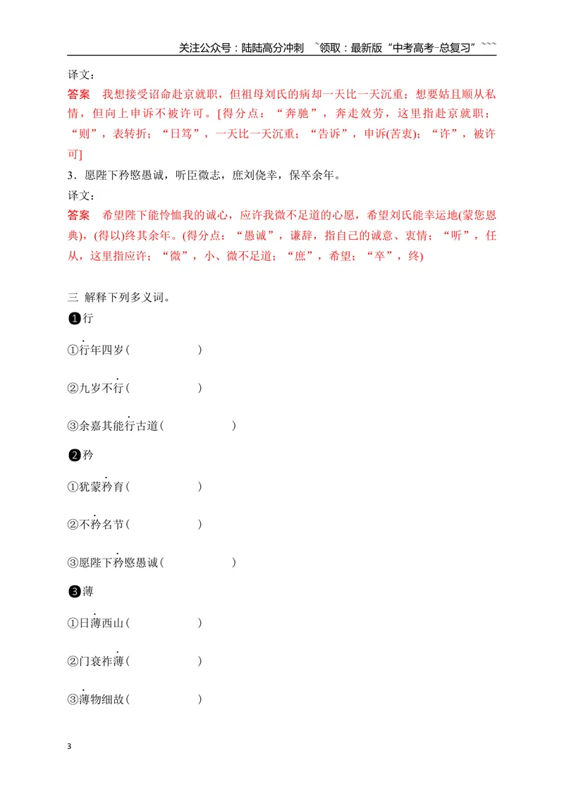 《06选必下教材文言文逐篇过关挖空训练（教师版）_一轮复习_2026年-语文一轮复习_2026年高考语文一轮复习之古诗文专题（全国通用）-G387_资料》第3页预览