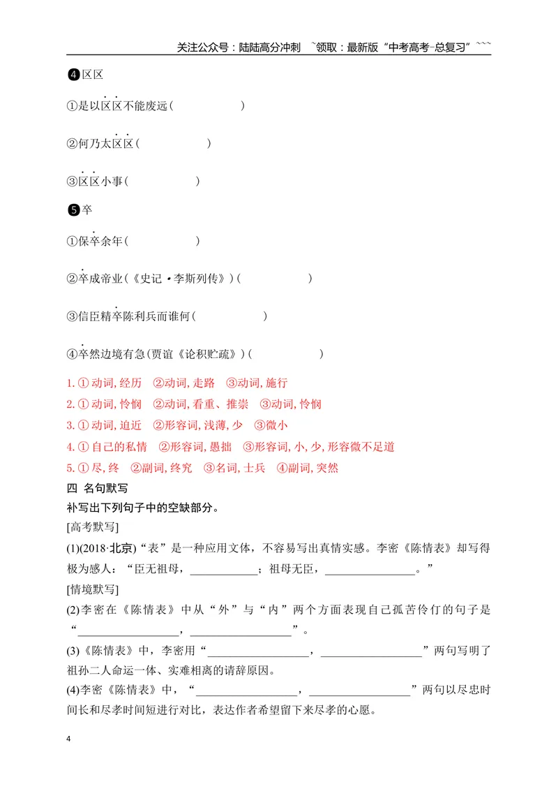 《06选必下教材文言文逐篇过关挖空训练（教师版）_一轮复习_2026年-语文一轮复习_2026年高考语文一轮复习之古诗文专题（全国通用）-G387_资料》第4页预览