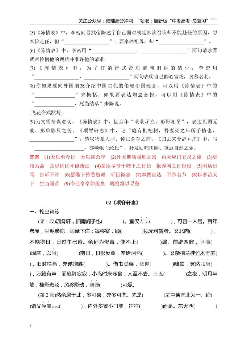 《06选必下教材文言文逐篇过关挖空训练（教师版）_一轮复习_2026年-语文一轮复习_2026年高考语文一轮复习之古诗文专题（全国通用）-G387_资料》第5页预览