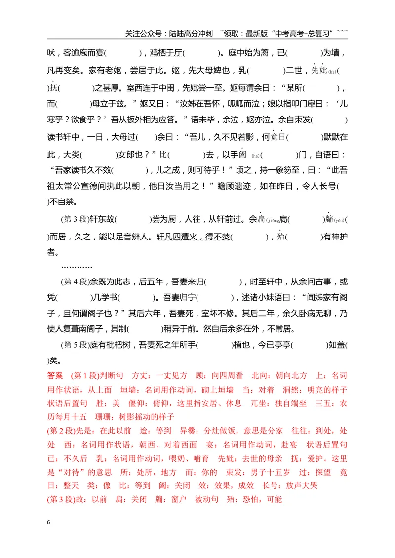 《06选必下教材文言文逐篇过关挖空训练（教师版）_一轮复习_2026年-语文一轮复习_2026年高考语文一轮复习之古诗文专题（全国通用）-G387_资料》第6页预览