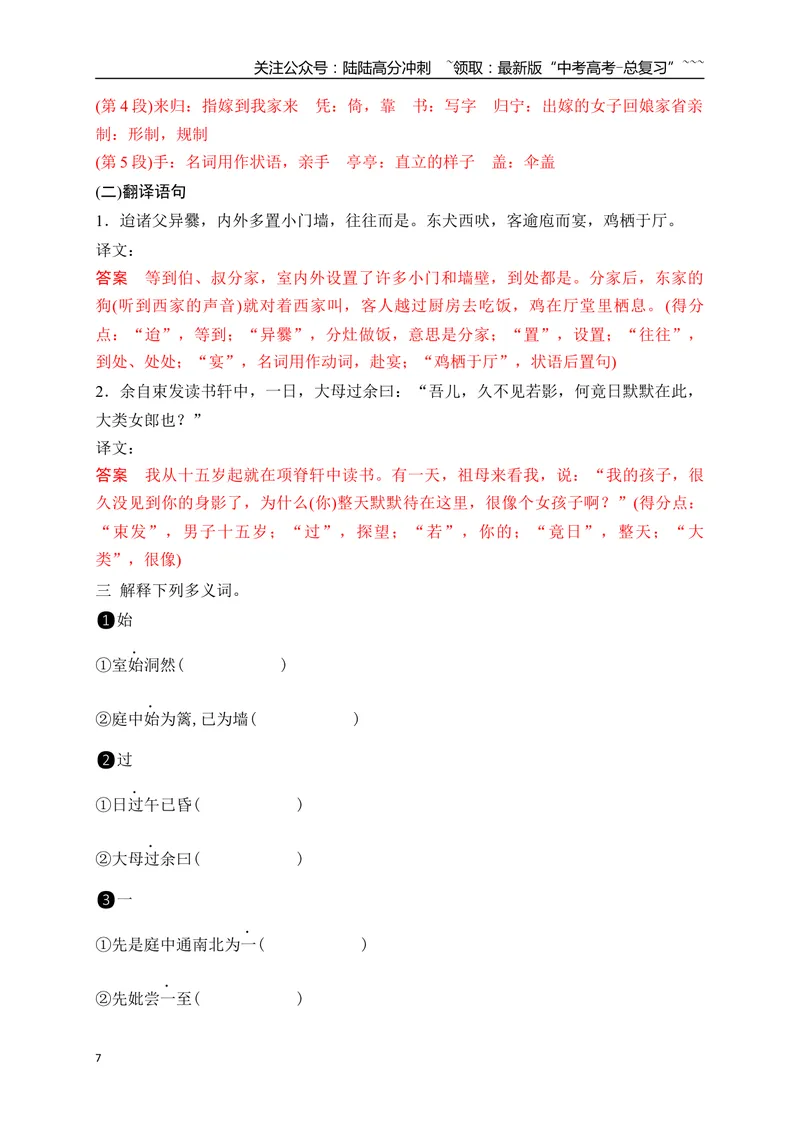 《06选必下教材文言文逐篇过关挖空训练（教师版）_一轮复习_2026年-语文一轮复习_2026年高考语文一轮复习之古诗文专题（全国通用）-G387_资料》第7页预览