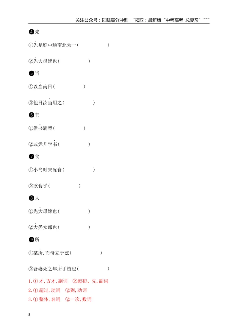 《06选必下教材文言文逐篇过关挖空训练（教师版）_一轮复习_2026年-语文一轮复习_2026年高考语文一轮复习之古诗文专题（全国通用）-G387_资料》第8页预览