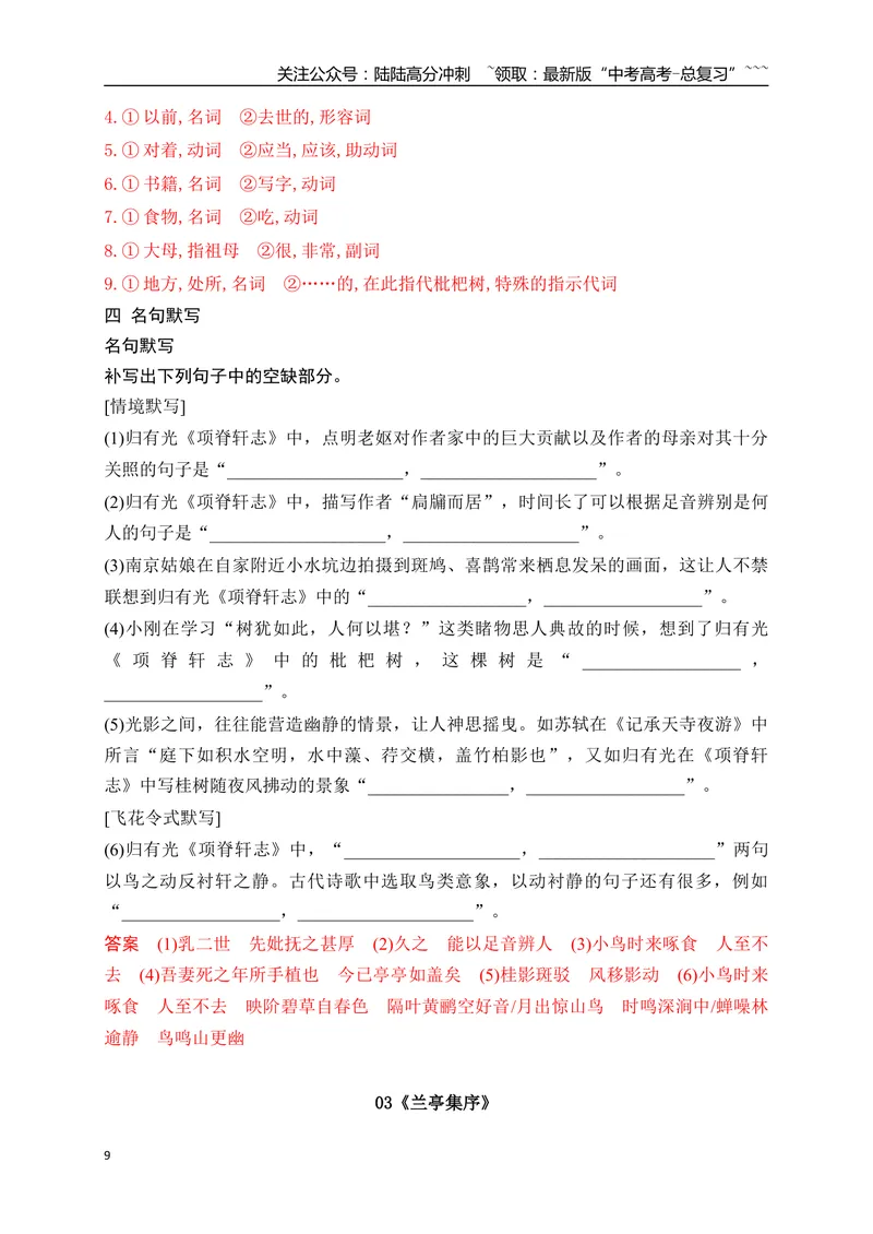 《06选必下教材文言文逐篇过关挖空训练（教师版）_一轮复习_2026年-语文一轮复习_2026年高考语文一轮复习之古诗文专题（全国通用）-G387_资料》第9页预览